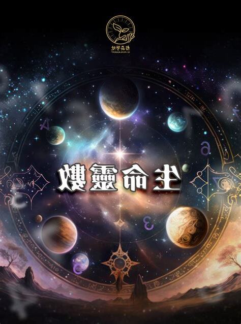 生命靈數 流年